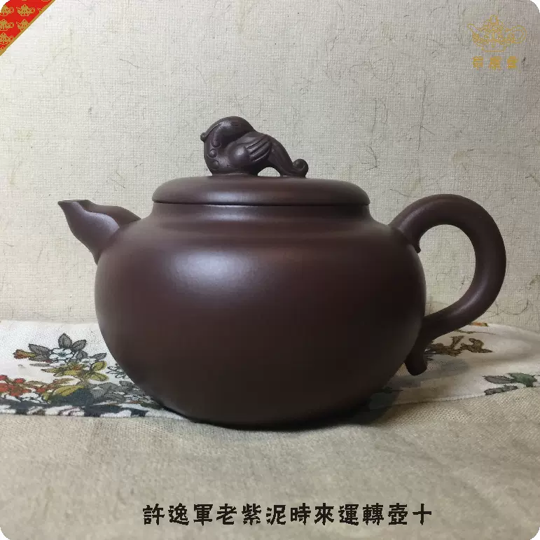ZA0000118 中国唐物秘蔵逸品紫砂壺茶道具高12 直径19 口径6.5 底径5.5cm-