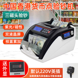Hong Kong Currency Counting Machine with 3 Magnetic Heads, New Model Hong Kong Dollar Bill Counter, Home and Commercial Use, Counterfeit Detection Function