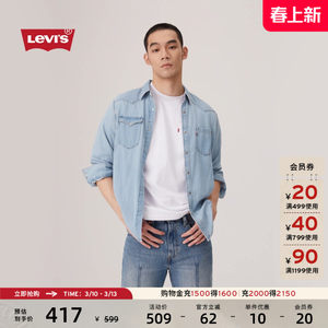 
[Same style in the mall] Levi's 25th autumn and winter new men's French denim shirt 004KH