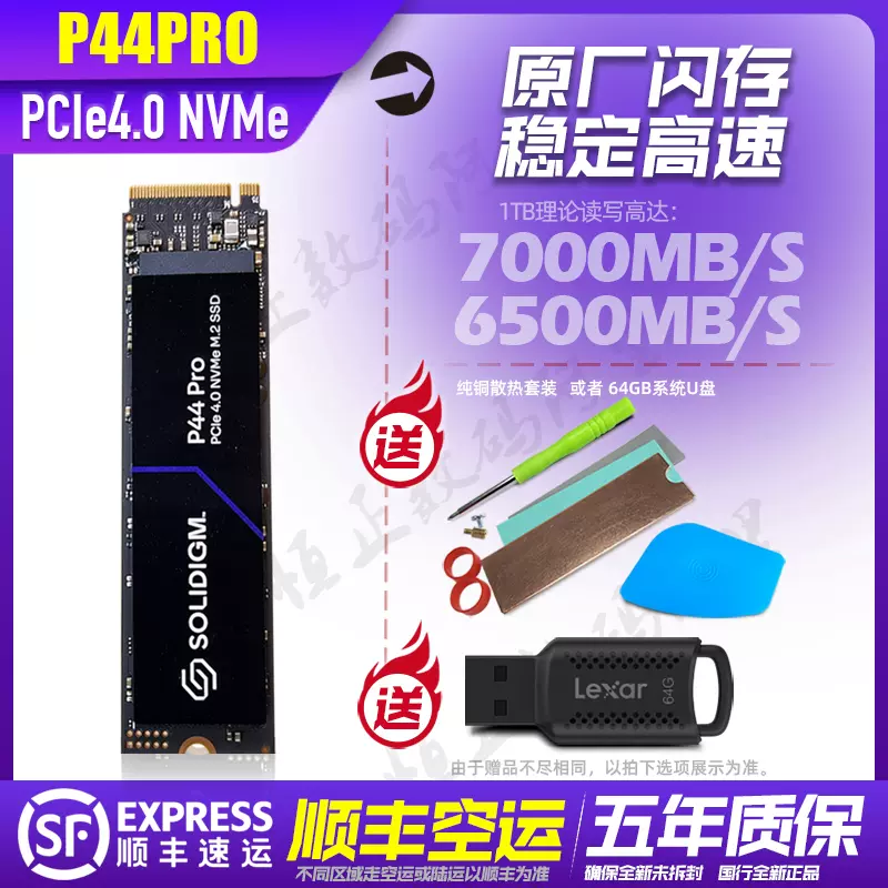 Solidigm/英特尔&海力士P44Pro 1t 2t台式笔记本ps5固态硬盘ssd-Taobao