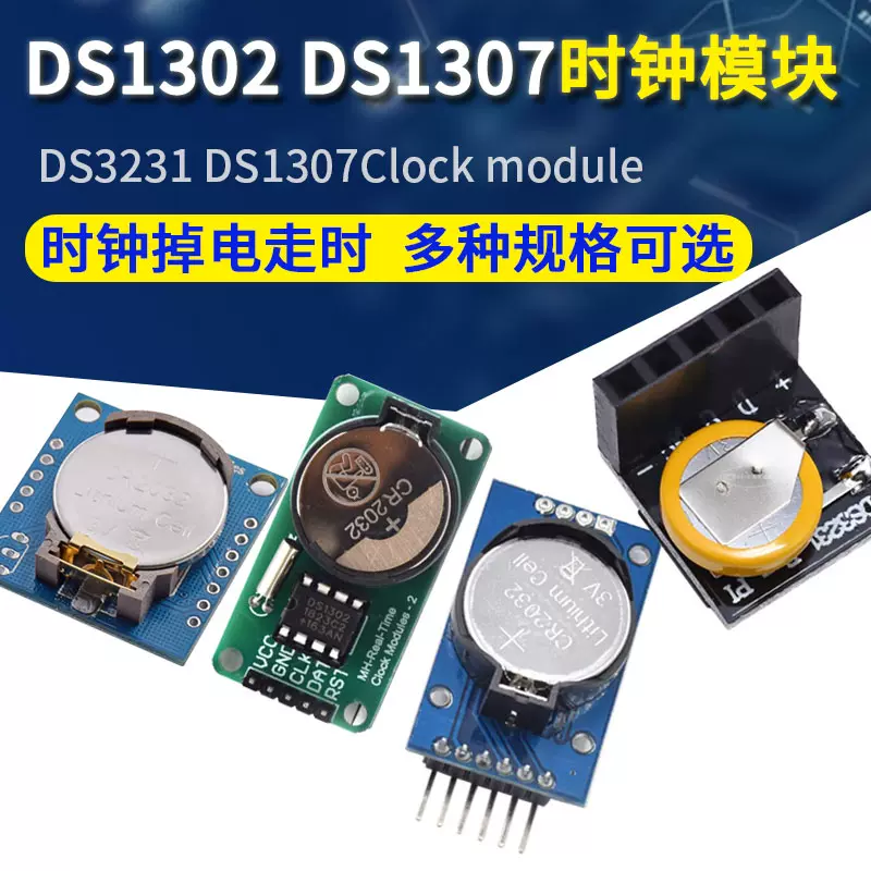 DS1302 DS3231实时时钟模块带电池CR2032 基于树莓派平台