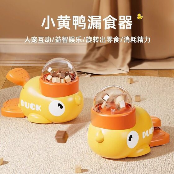 
Dog toy yellow duck leaker cat toy freeze-dried launcher cat snack automatic feeder pet toy
