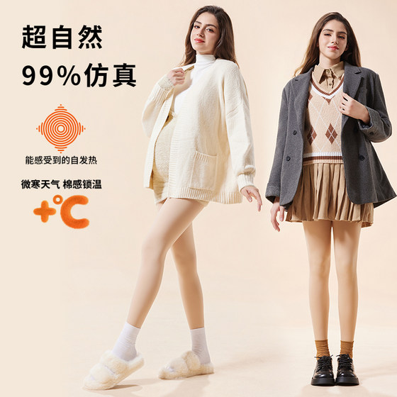 
Pregnant women's leggings for autumn and winter, flesh-colored stockings and pantyhose for small belly, bare legs and skirt