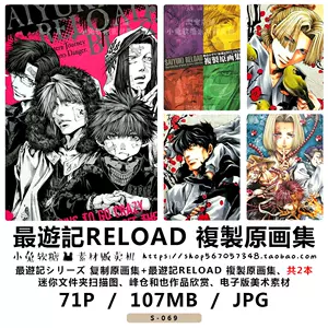 峰倉かずや salty 短小 dog X 10 最遊記 イラスト集 原画集