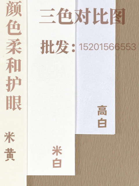 Dolin Paper Natural Color Eye-Protection Paper Off-White Beige 120g ...