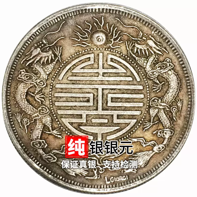 中国銅幣 古銭 PCGS鑑定済み 宣統三年 大清銅幣 十文 - コレクション