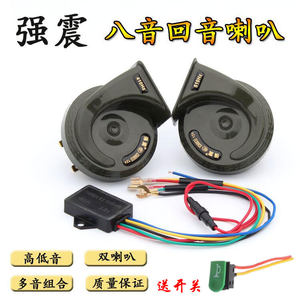 Motorcycle horn modification 12v electric vehicle car eight tone horn echo multi tone changing snail horn waterproof