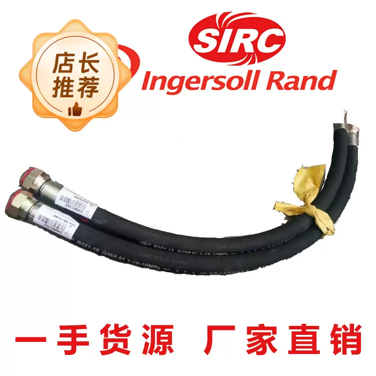 英格索兰软管总成85560407/85562783/85562460/24135147/24135139