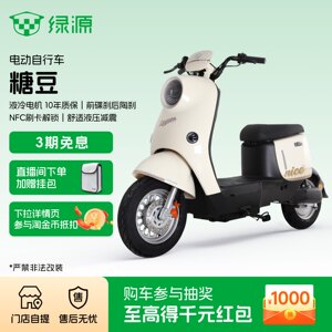 【区域专享】绿源新国标糖豆长续航成人代步电动自行车 门店自提