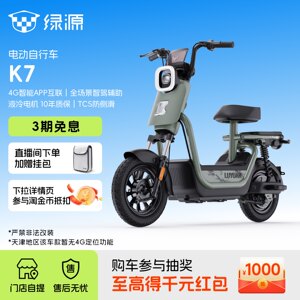 
Luyuan K7 new national standard lead-acid electric bicycle intelligent long-range commuting transportation battery car store pick-up