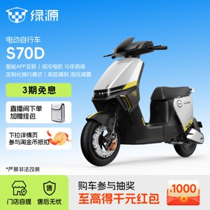 
[Store Pickup] Luyuan liquid-cooled electric vehicle S70D new national standard long-range smart mobility electric bicycle