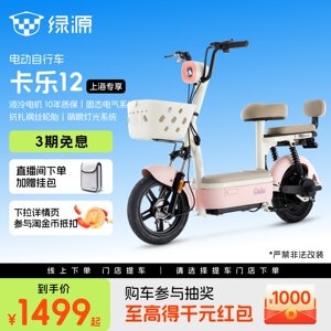 
[Shanghai Exclusive] Luyuan Kale 12 New National Standard Long Range Commuting E-Bike Store Pickup