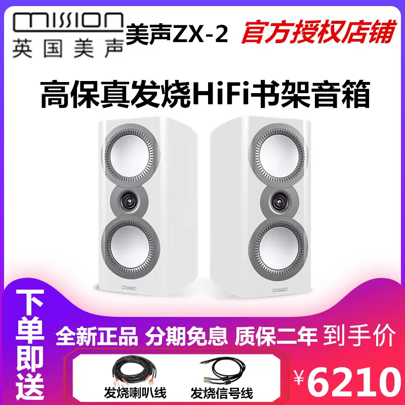 mission/美声ZX-2无源书架音箱高保真发烧HiFi家用音响木制对箱-Taobao