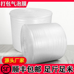 Thickened Bubble Wrap Roll Wholesale Packing Film 40cm Courier Packing Bubble Film Moving Packaging Film Anti-Fall Foam 50cm