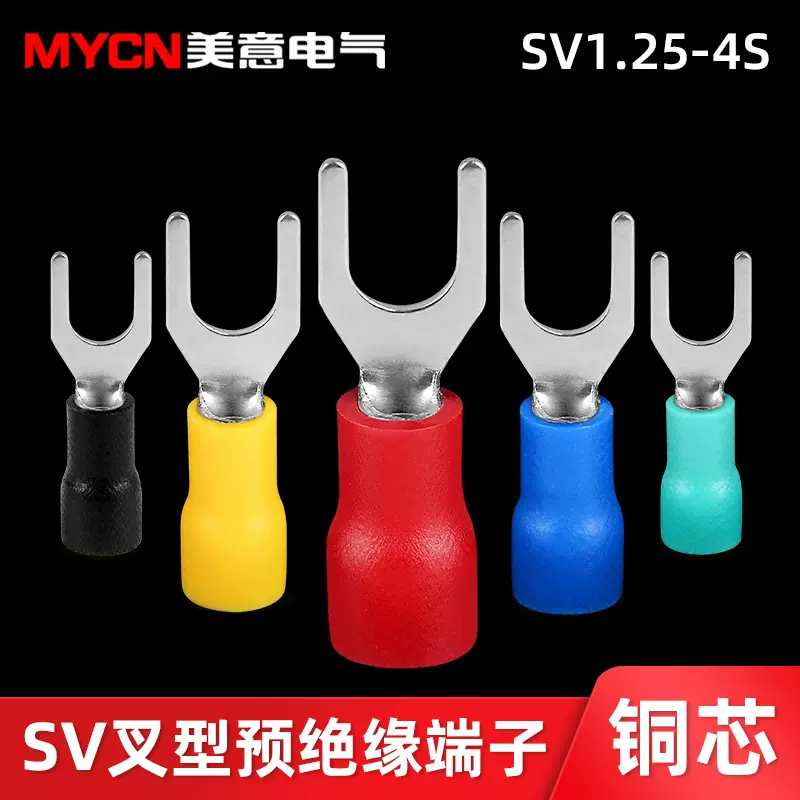 叉形预绝缘端子SV1.25-4S Y型U型接线端子冷压接线端子头1000个-Taobao