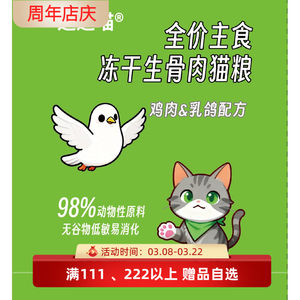 
Go shopping, full price cat food, chicken, squab, adult cats and kittens, general cat food, freeze-dried staple food