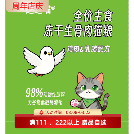 
Go shopping, full price cat food, chicken, squab, adult cats and kittens, general cat food, freeze-dried staple food