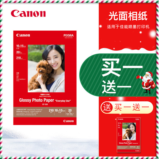 Canon original GP-508 photo paper A4 6 inch 4R 4X6 A6 inkjet printer ...