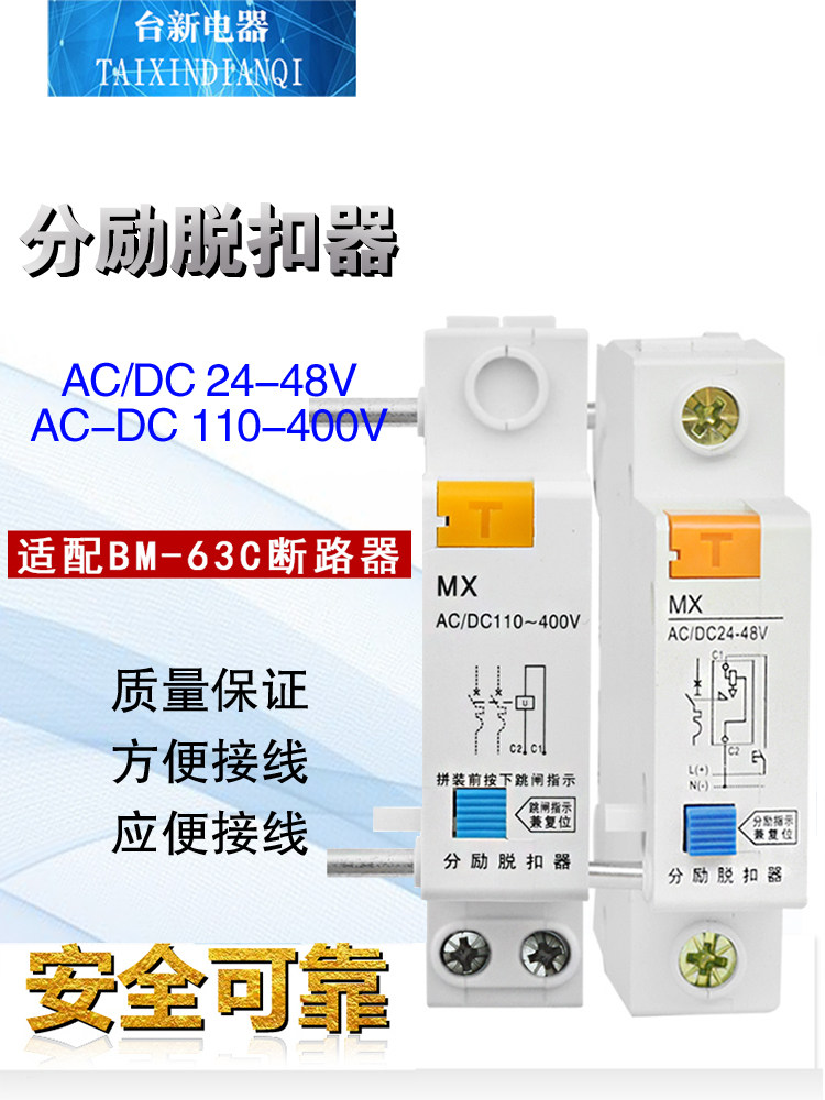 Tripper Ac Taishin Mx Split-Excitation Tripper AC/DC 110-400V BM-63 Circuit ...