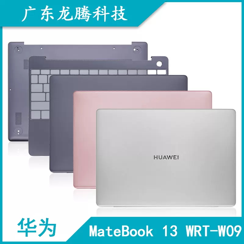 适用华为MateBook 13 WRT-W19 W29 WRTB-WAH9L HN-W19 A壳CD外壳-Taobao