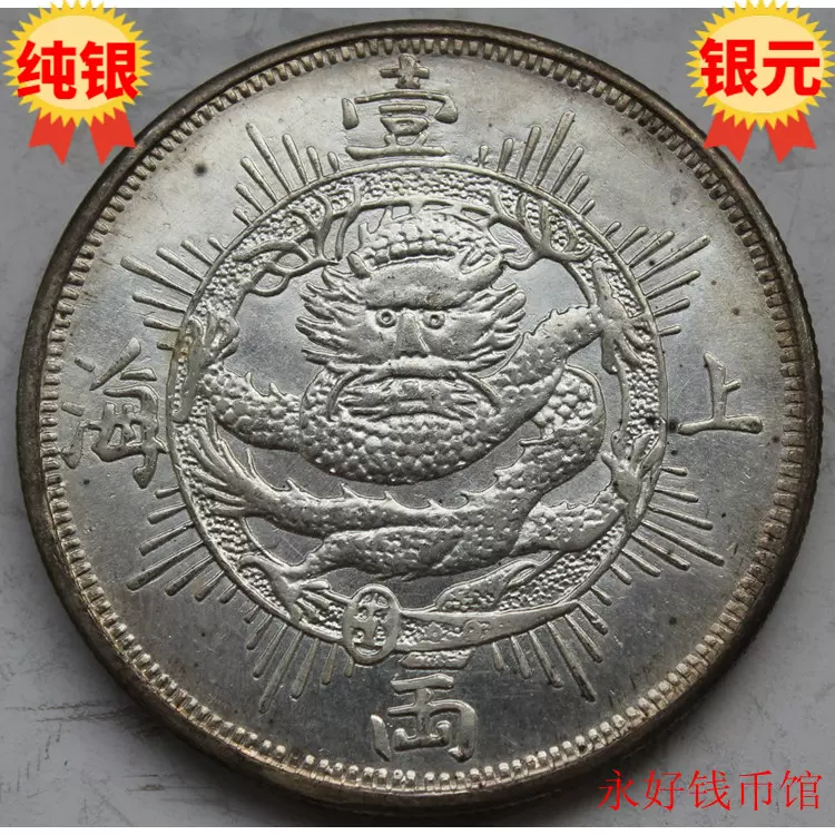 HK 上海壹両 香港1ドル 1867年 有芒射 銀幣 J1526699685 - 貨幣