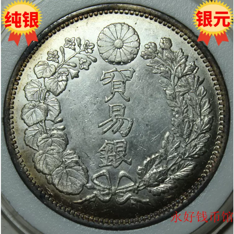 原光極美日本明治八年貿易銀8年一圓銀元銀幣純銀精緻製品- Taobao