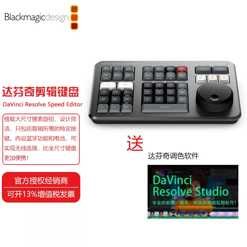 Blackmagic Design DaVinci Resolve Speed Editor剪辑师专用键盘-Taobao