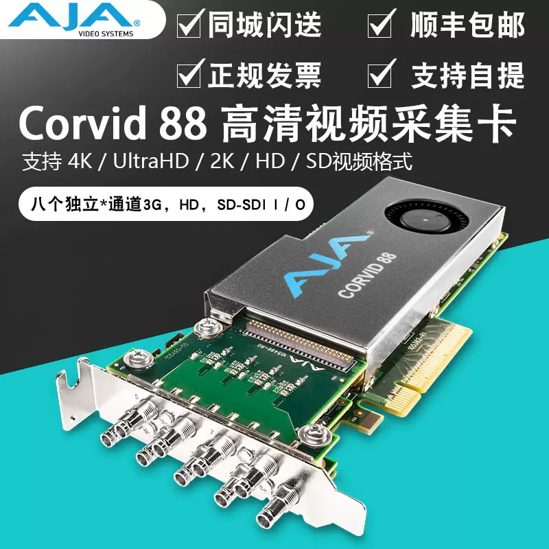 AJA Corvid 88 视音频采集卡高清非编系统视频采集卡
