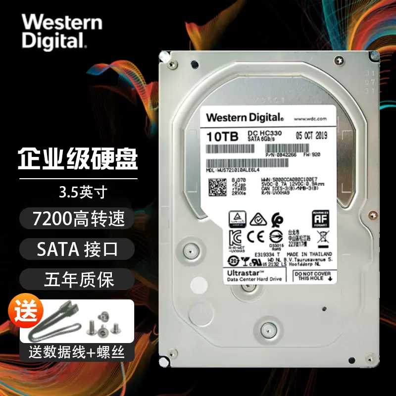 WD 西部数据10TB 硬盘7200转256M 企业级硬盘WUS721010ALE6L4
