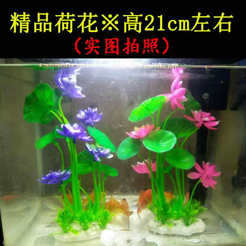 鱼缸造景仿真荷花水草水族箱内装饰塑料假花套装养鱼