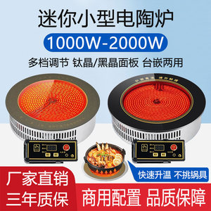 
1000W mini small electric ceramic stove round 1500W commercial embedded one person one pot small hot pot casserole