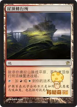 崖顶修行所clifftop Retreat万智牌mtg依尼翠isd 238简中