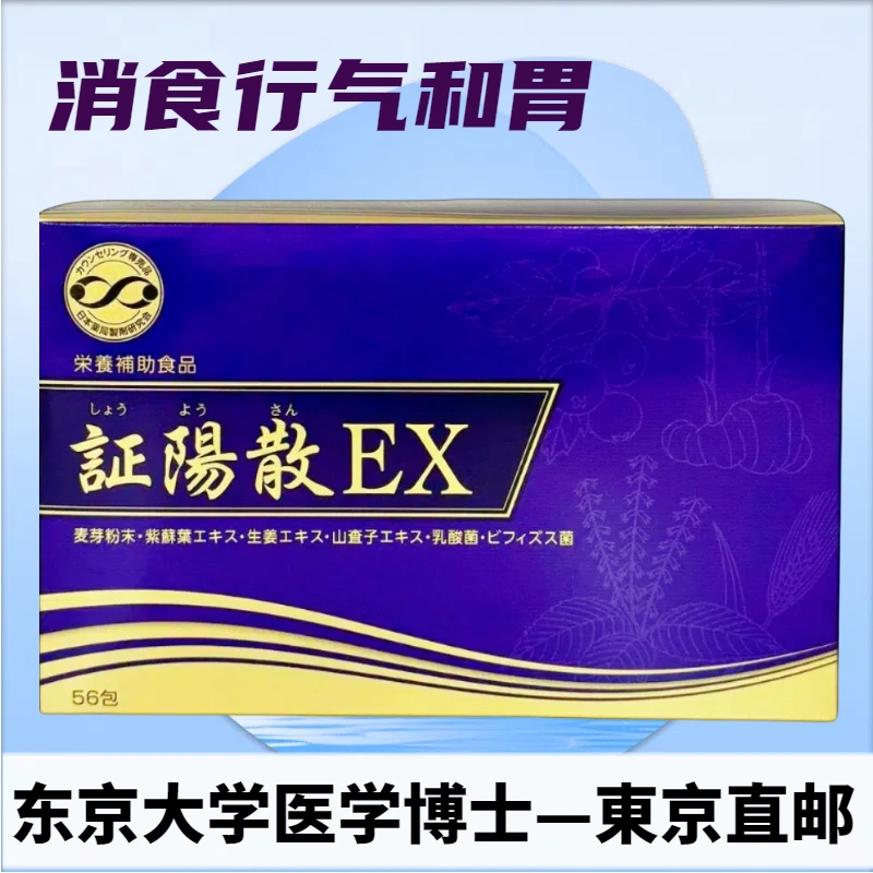 日本JPS证阳散EX56袋/盒消食行气和胃益生菌双歧杆菌麦芽山楂紫苏-Taobao