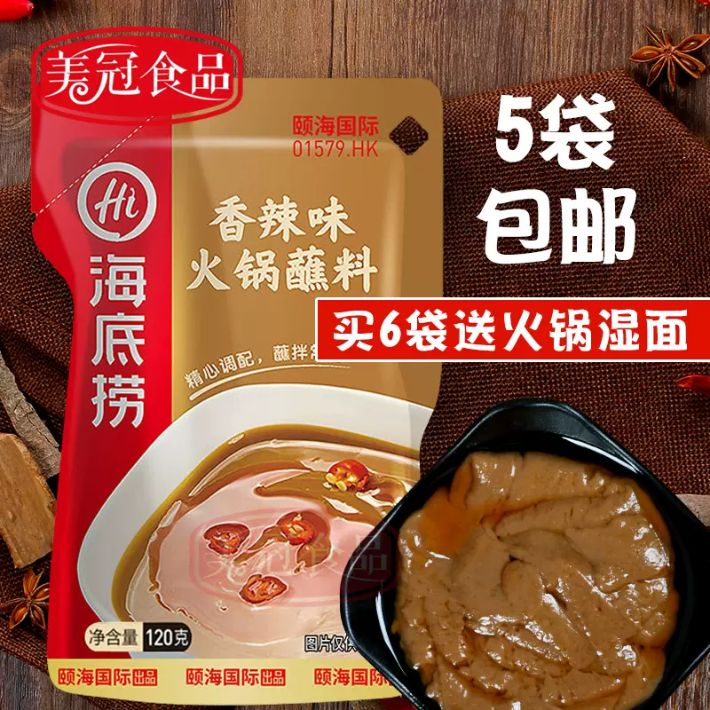 海底捞火锅蘸料香辣味1g 芝麻酱花生酱料火锅调料酱火锅