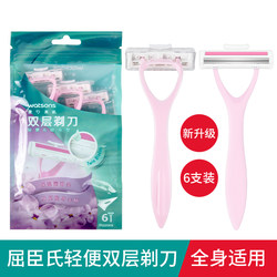 Watsons Lightweight Double-Layer Razor 6-Pack, Women's Hair Removal Razor for Removing Armpit Hair, Private Parts, Hands and Legs