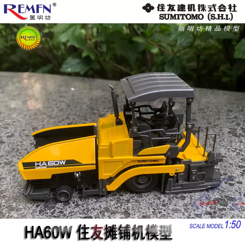 SUMITOMO HA60W 原厂住友摊铺机合金铺路机工程车丽明坊模型1:50-Taobao