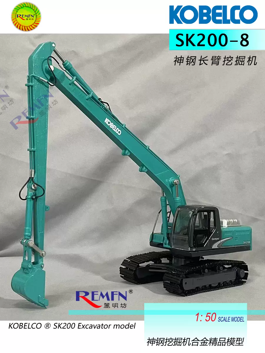 KOBELCO SK200-8神鋼超8加長臂挖土機伸縮臂貝殼抓鬥打樁模型1:50-Taobao