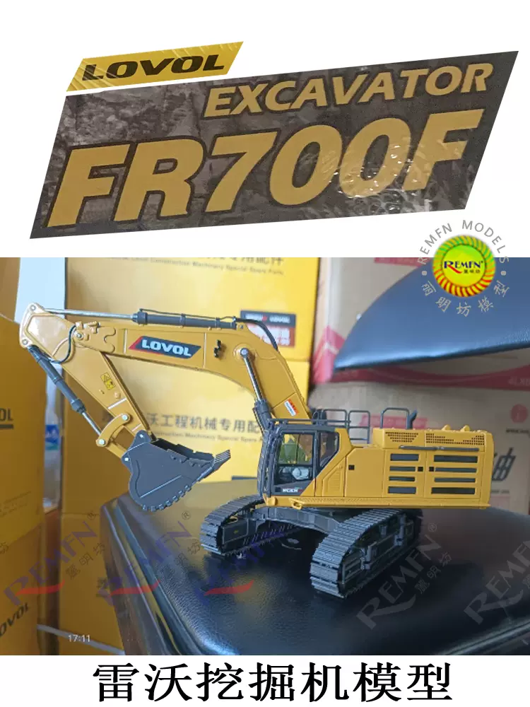 ミニカー 1/43 Weichai LOVOL FR700F 大型掘削機 潍柴雷沃LOVOL FR700F大型挖掘机装载机推土机合金工程车模型