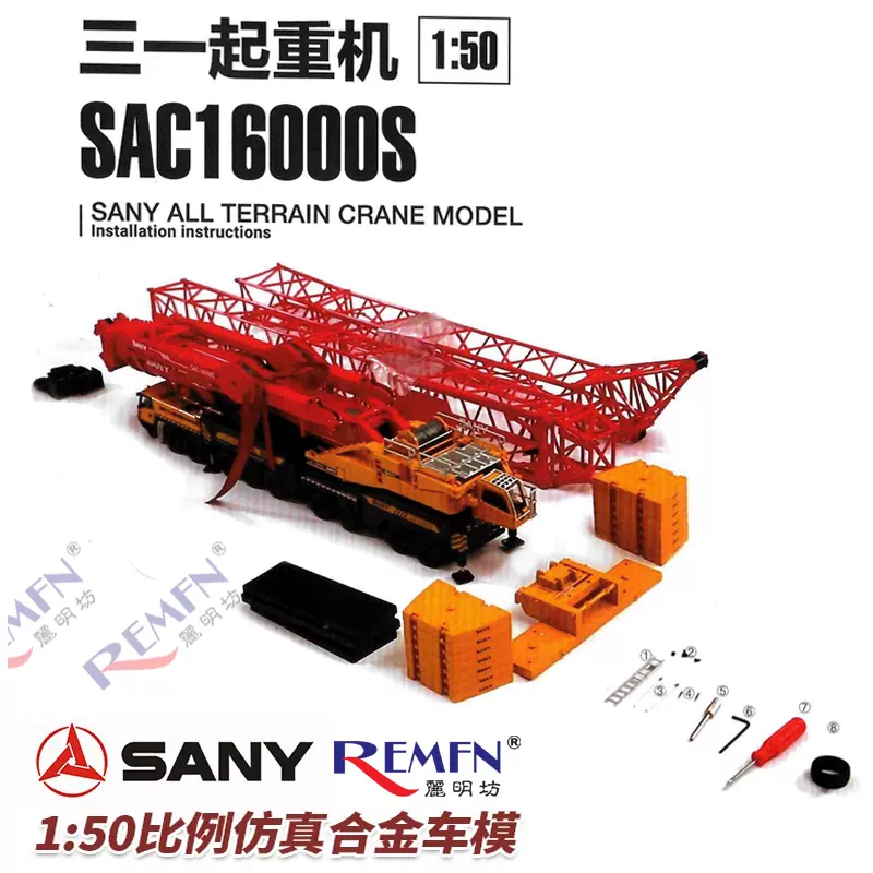 ミニカー SANY 三一重工 1/50 スケール SAC16000S - メルカリ