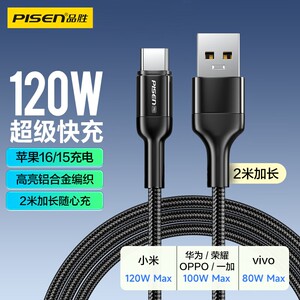 
Pinsheng USB to typec data cable 120W super fast charging 100W charging cable 6a suitable for Huawei Mate70 Honor Oppo Xiaomi Vivo OnePlus Apple 16 mobile phone car length 2 meters