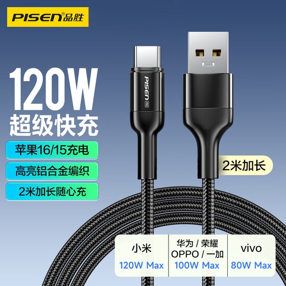 
Pinsheng USB to typec data cable 120W super fast charging 100W charging cable 6a suitable for Huawei Mate70 Honor Oppo Xiaomi Vivo OnePlus Apple 16 mobile phone car length 2 meters