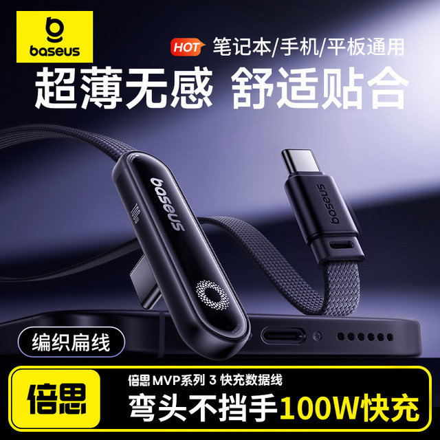 Baseus elbow double typec data cable pd100w charging cable ultra-thin suitable for Apple 17 charger cable 16 mobile phones laptop tablet Huawei super fast charging 5A game 2 meters longer