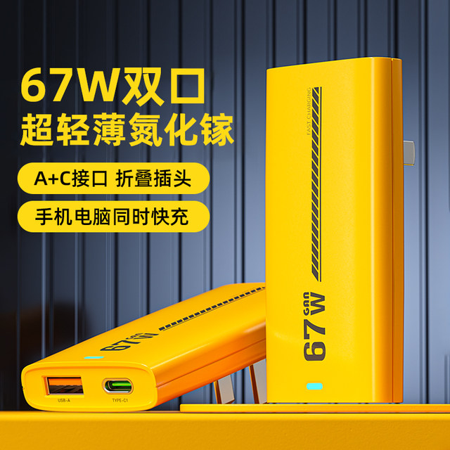 WEKOME gallium nitride 67W charger dual port ultra-thin suitable for ...