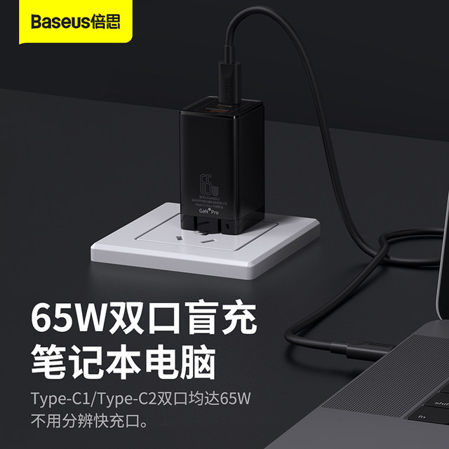 Baseus 65W gallium nitride charger fifth generation super fast charging ...