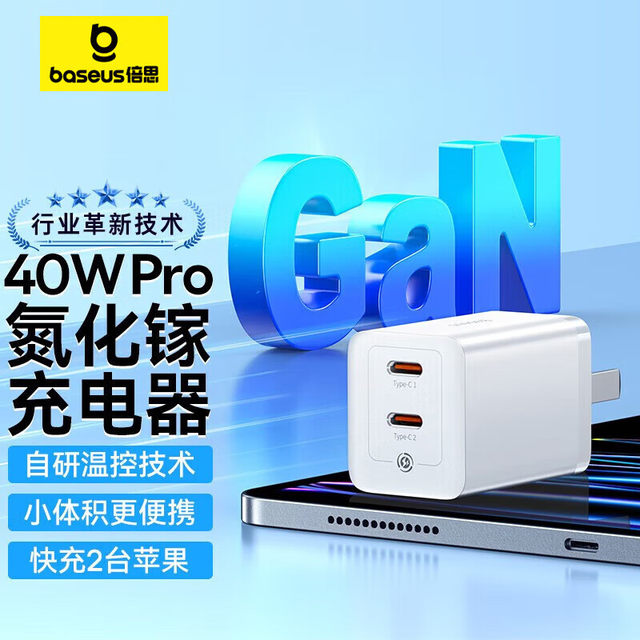 Baseus 40W gallium nitride charger 30W suitable for Apple 16 mobile ...