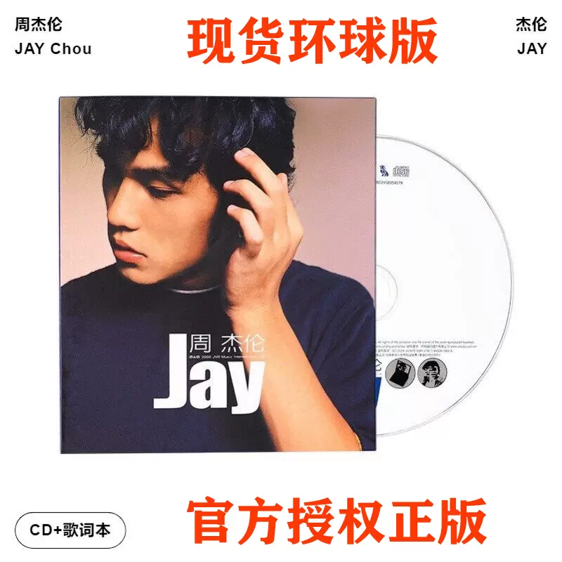 官方正版周傑倫首張同名專輯CD 珍藏版華語流行音樂附歌詞本