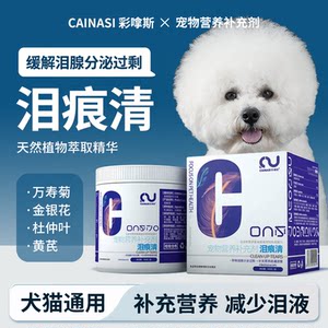 Pet tear marks, dogs and cat tear marks, nursing nutritional mouth, tear marks, tear gland secretion of cleaning artifact

