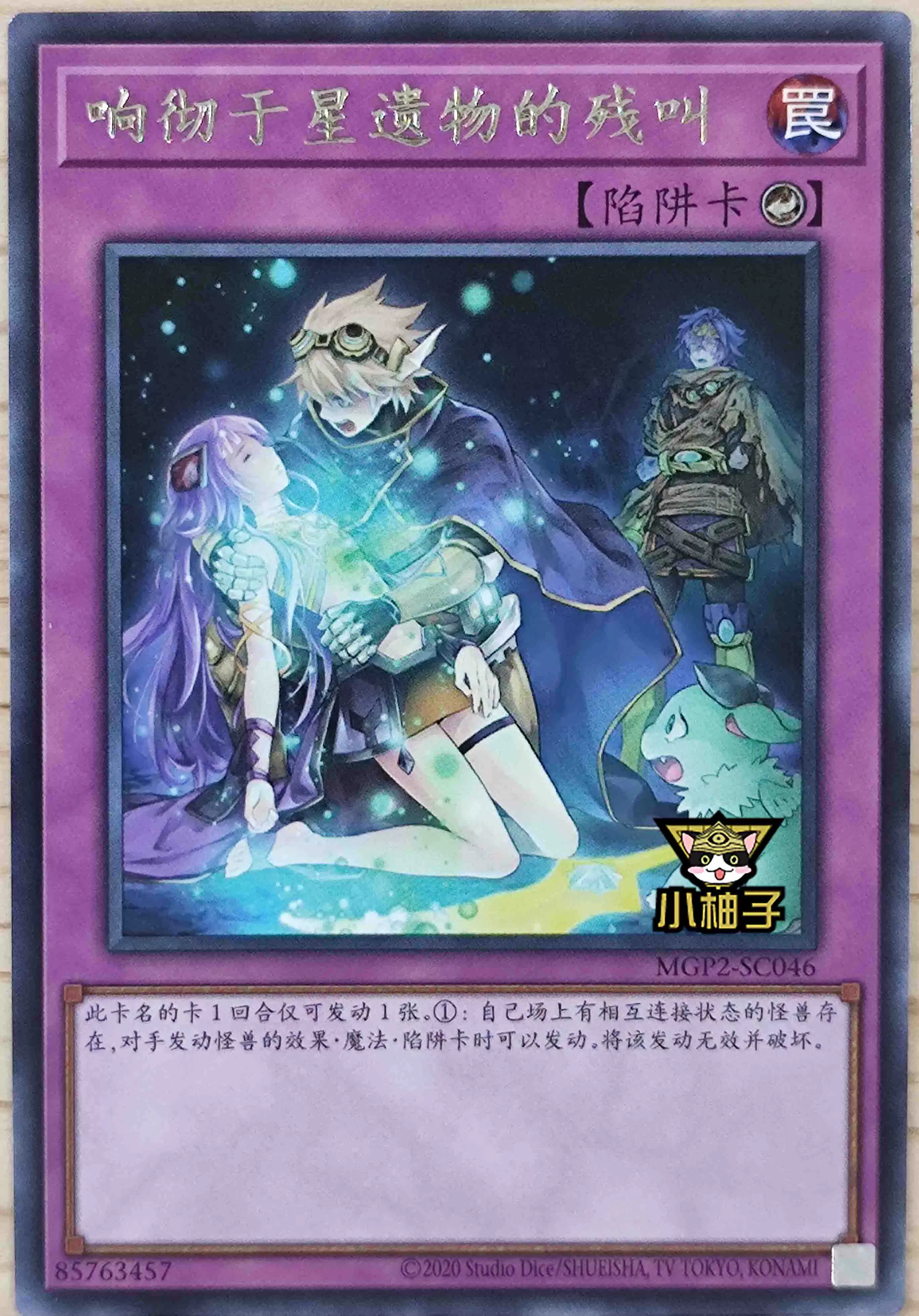 小柚子游戏王卡店 r银字 响彻星遗物的残叫 mgp2简中
