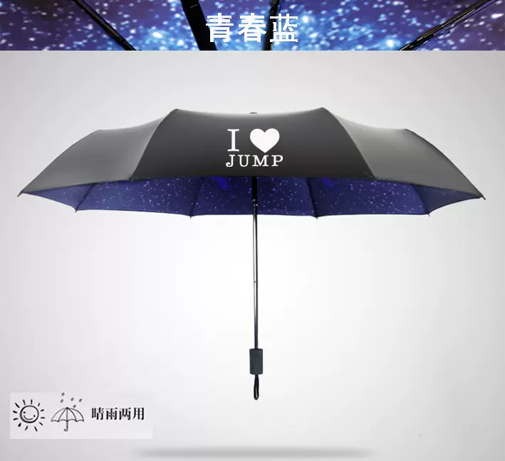 HEY!SAY!JUMP周边应援山田凉介知念侑李中岛裕翔雨伞太阳伞折叠伞-Taobao