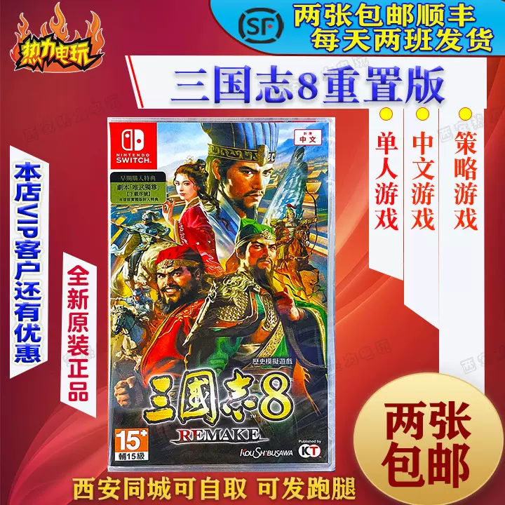 三国志8 REMAKE switch ROMANCE OF THE THREE KINGDOMS 8 REMAKE for Nintendo Switch